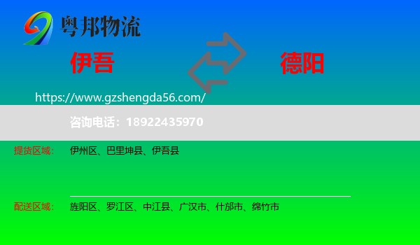 伊吾县到德阳物流专线