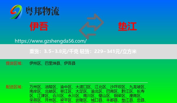 伊吾县到垫江县物流专线
