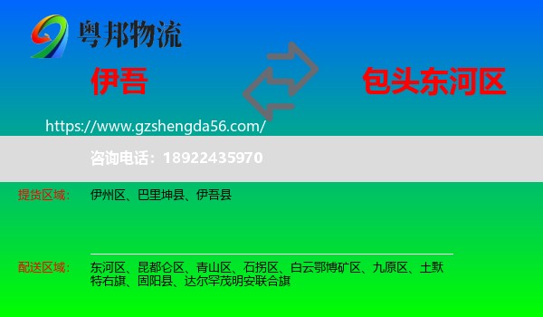 伊吾县到东河区物流专线