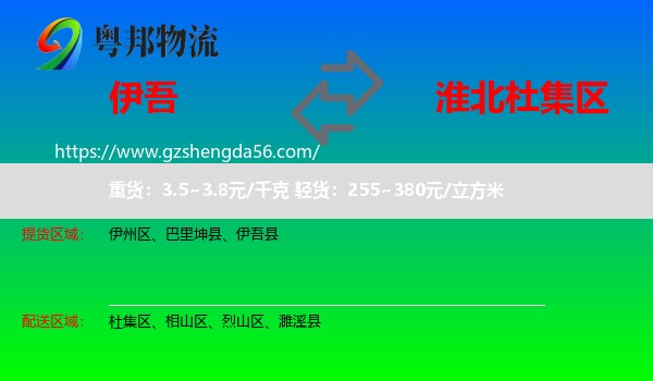 伊吾县到杜集区物流专线