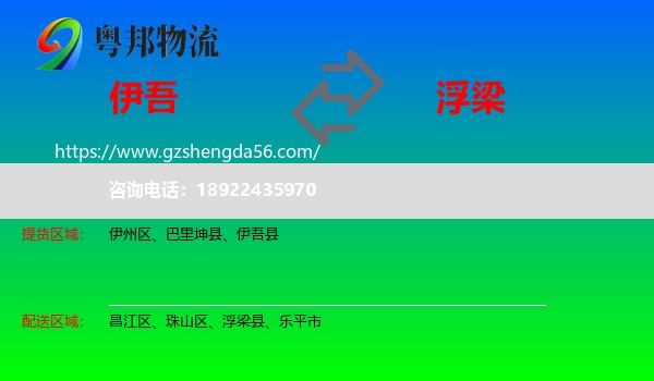 伊吾县到浮梁县物流专线