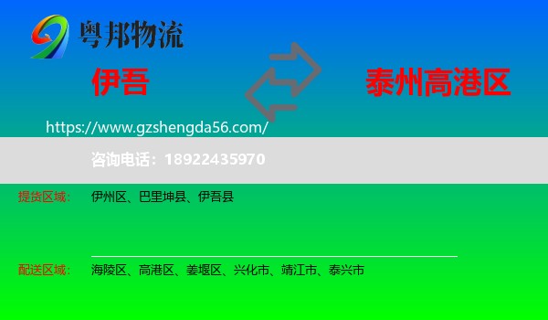 伊吾县到高港区物流专线