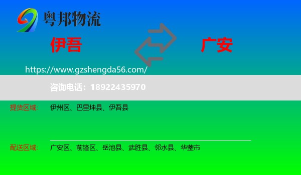 伊吾县到广安物流专线