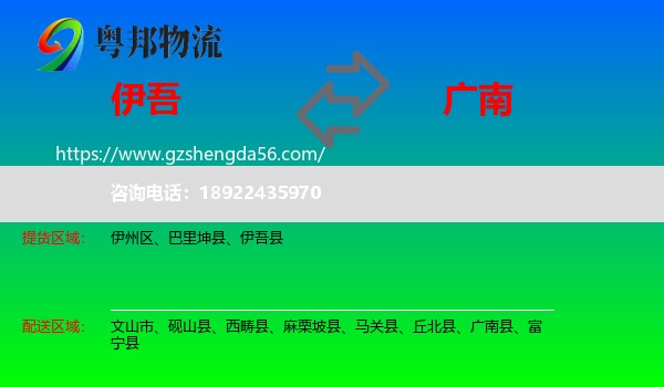 伊吾县到广南县物流专线
