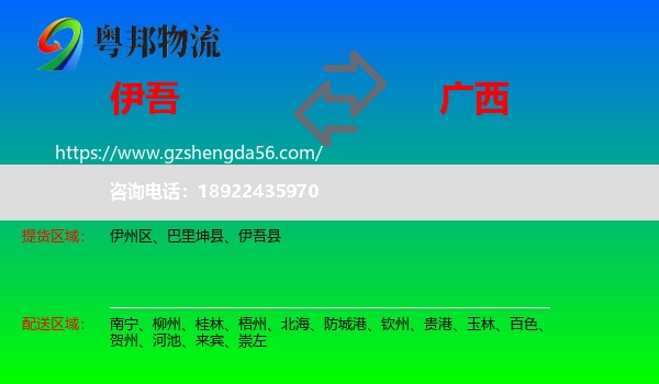 伊吾县到广西物流专线