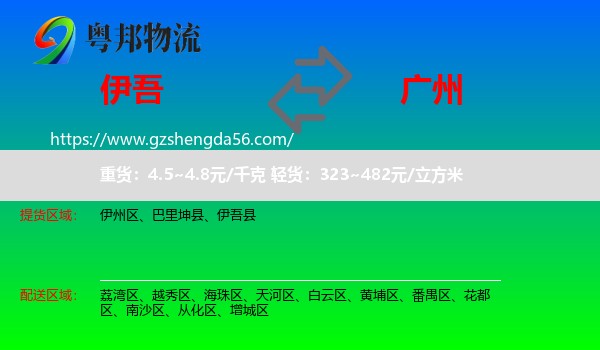 伊吾县到广州专线