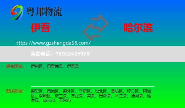 伊吾县到哈尔滨专线