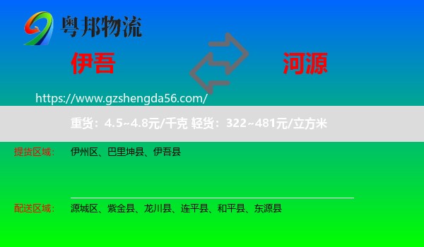伊吾县到河源物流专线