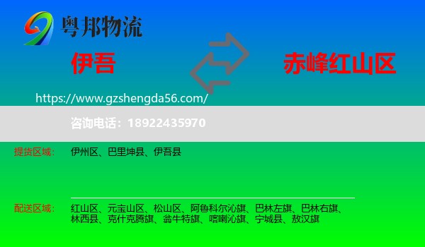 伊吾县到红山区物流专线