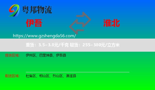 伊吾县到淮北物流专线