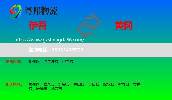 伊吾县到黄冈物流专线