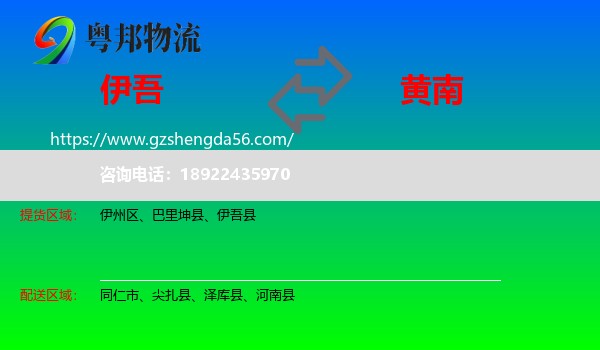 伊吾县到黄南物流专线
