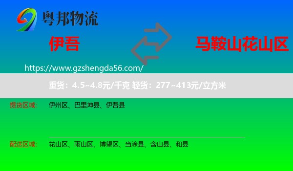 伊吾县到花山区物流专线