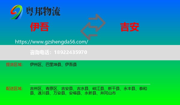 伊吾县到吉安物流专线