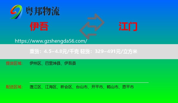 伊吾县到江门物流专线