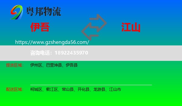 伊吾县到江山市物流专线