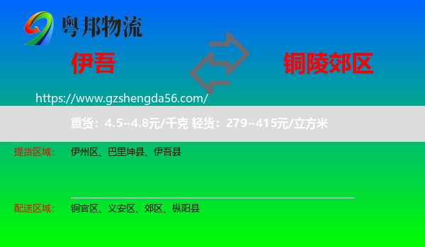 伊吾县到郊区物流专线