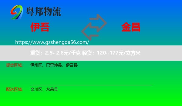 伊吾县到金昌物流专线