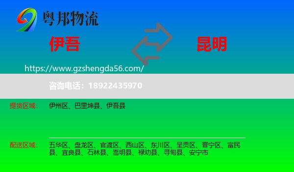 伊吾县到昆明专线