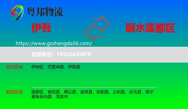 伊吾县到莲都区物流专线