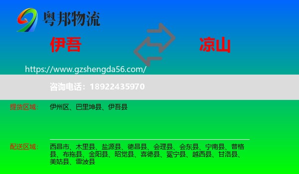 伊吾县到凉山物流专线