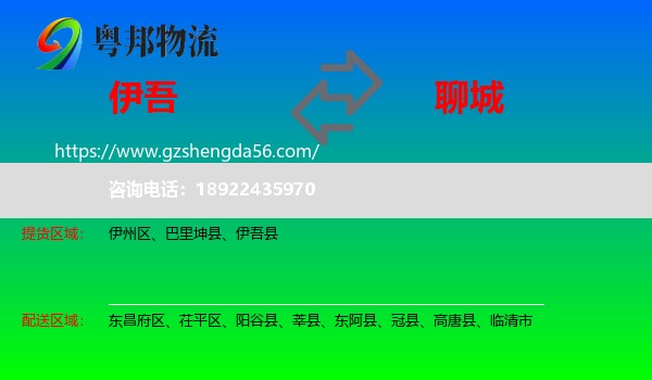 伊吾县到聊城物流专线