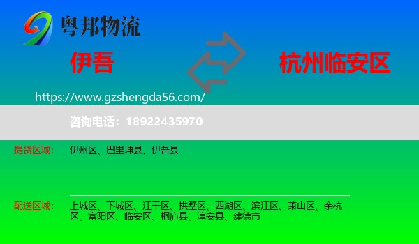 伊吾县到临安区物流专线