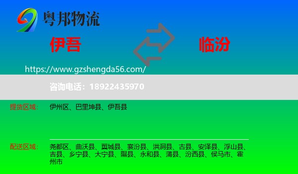 伊吾县到临汾物流专线