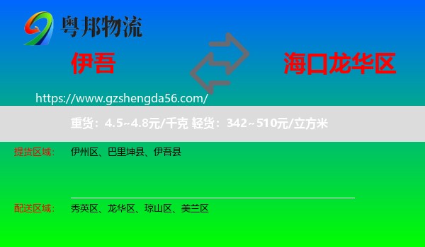 伊吾县到龙华区物流专线