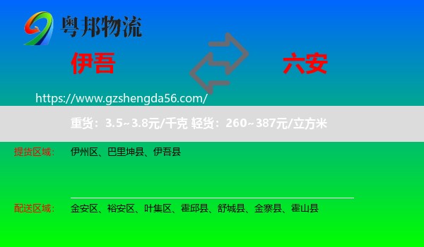伊吾县到六安物流专线