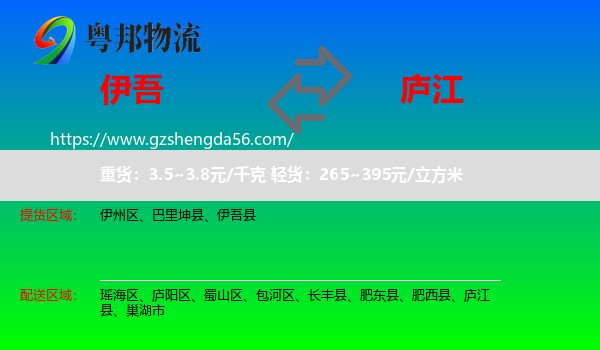 伊吾县到庐江县物流专线