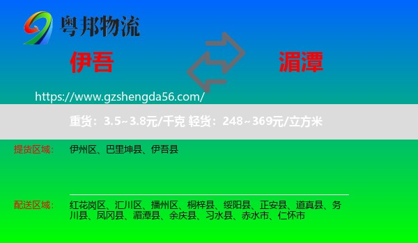 伊吾县到湄潭县物流专线