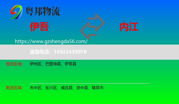 伊吾县到内江物流专线