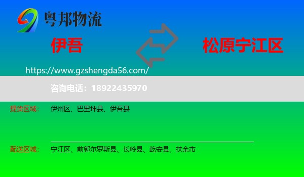 伊吾县到宁江区物流专线