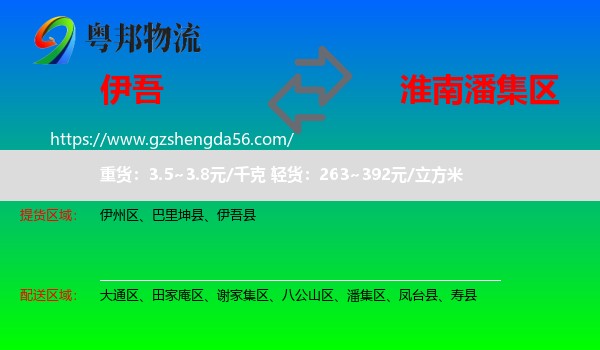 伊吾县到潘集区物流专线