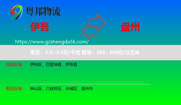 伊吾县到盘州市物流专线