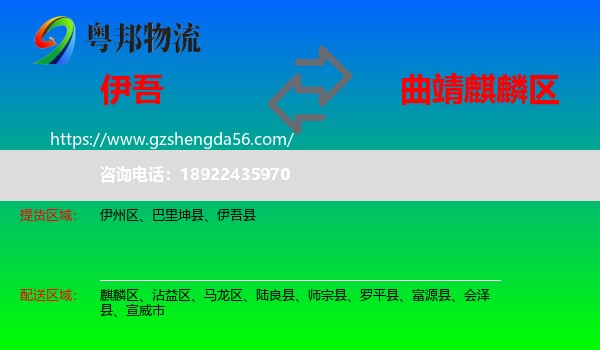 伊吾县到麒麟区物流专线