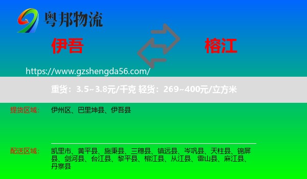 伊吾县到榕江县物流专线