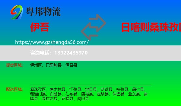 伊吾县到桑珠孜区物流专线