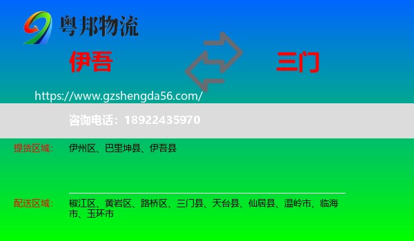 伊吾县到三门县物流专线