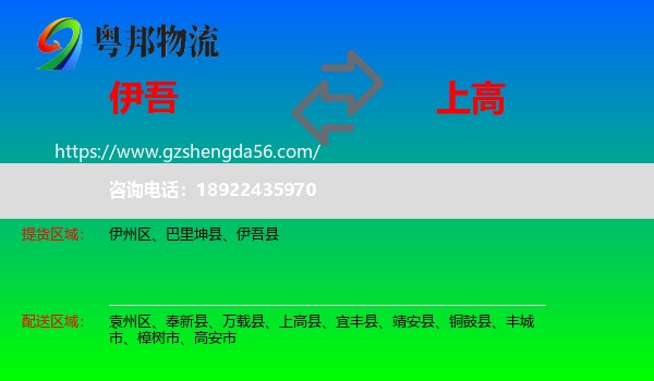 伊吾县到上高县物流专线