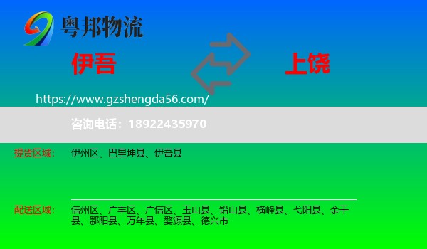 伊吾县到上饶物流专线