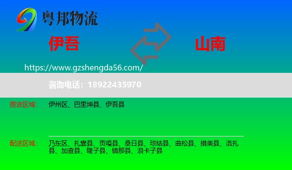 伊吾县到山南物流专线