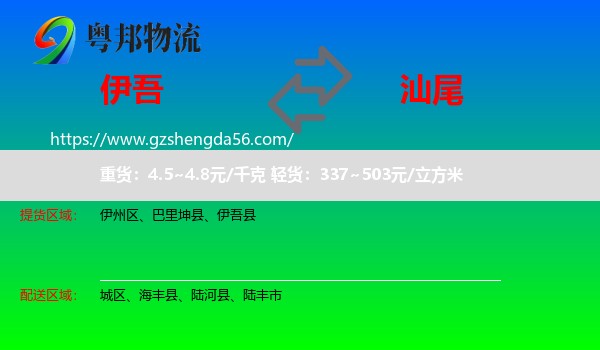 伊吾县到汕尾物流专线