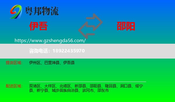 伊吾县到邵阳物流专线