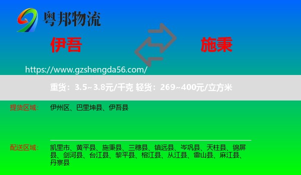伊吾县到施秉县物流专线