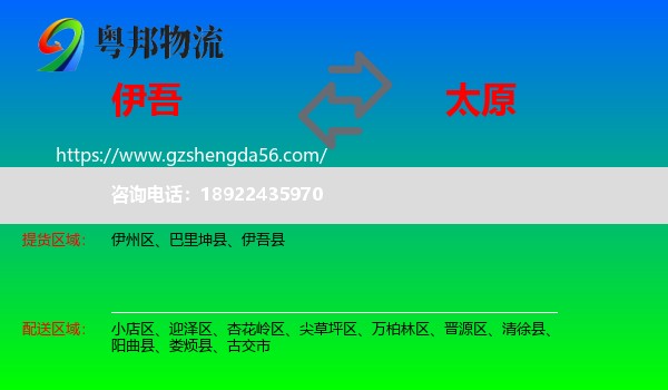 伊吾县到太原专线
