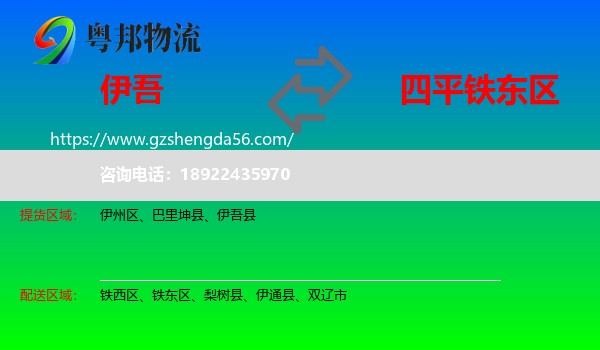 伊吾县到铁东区物流专线