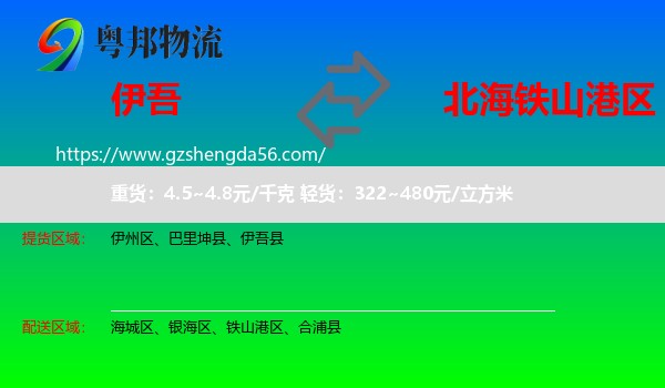 伊吾县到铁山港区物流专线