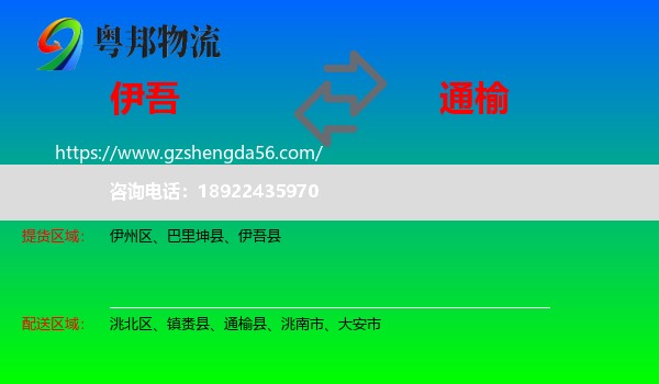 伊吾县到通榆县物流专线